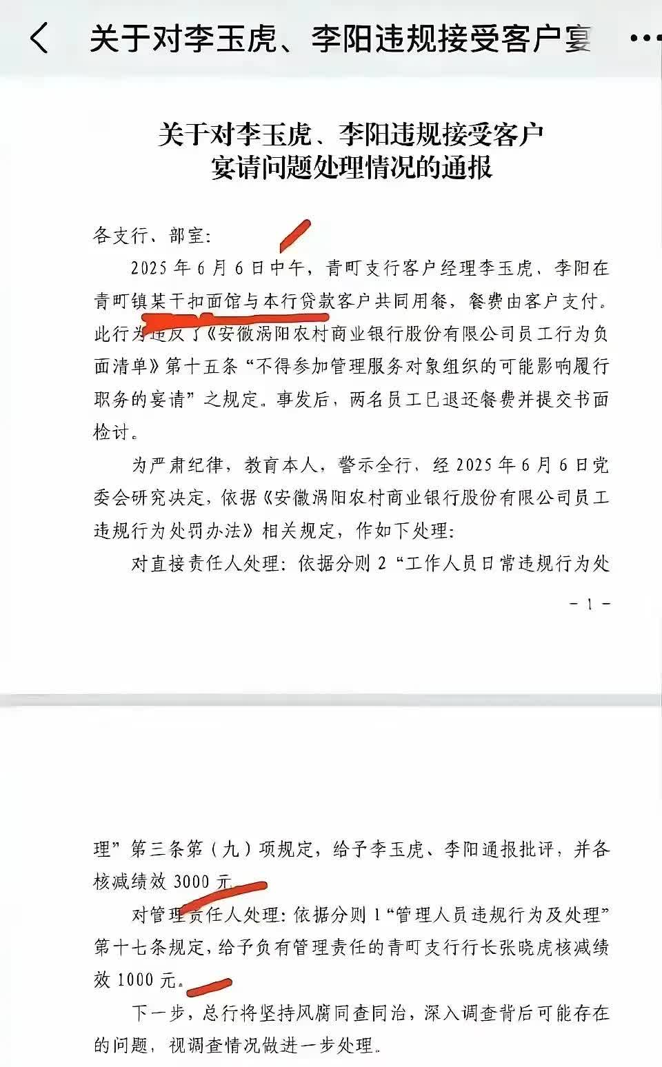 安徽涡阳农商行有点过分了！这才是典型的层层加码！真的搞笑！吃一碗干扣面不过