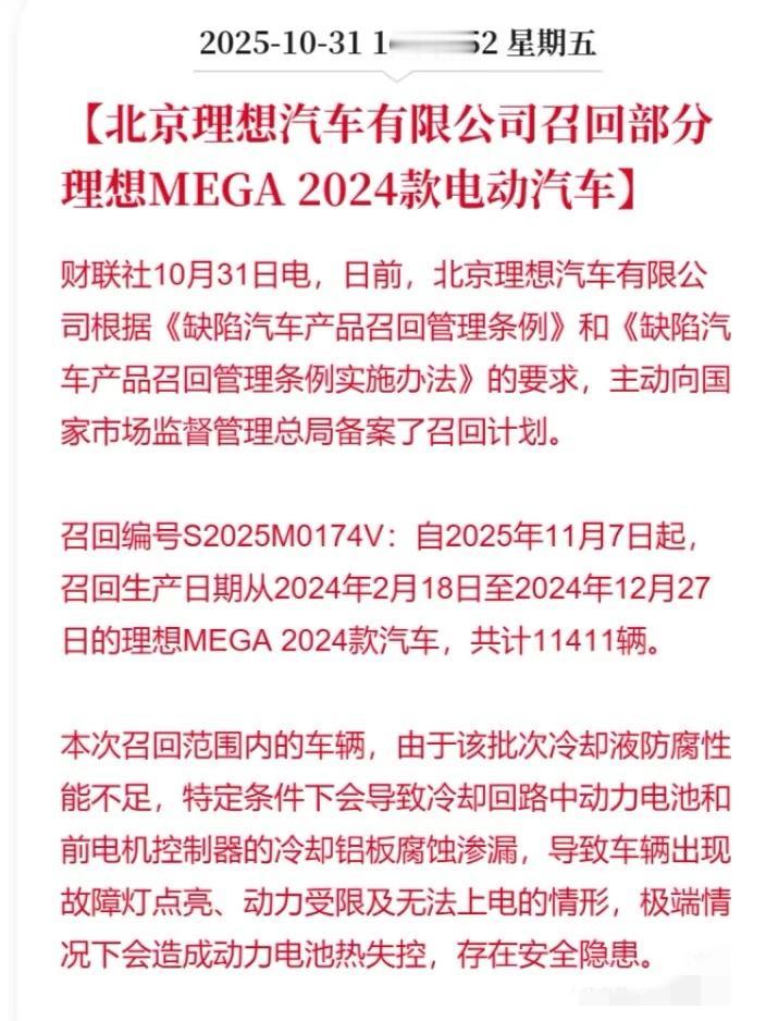 市场监督管理总局：理想召回MEGA。总体来说还是新能源发展太快了，导致各个车