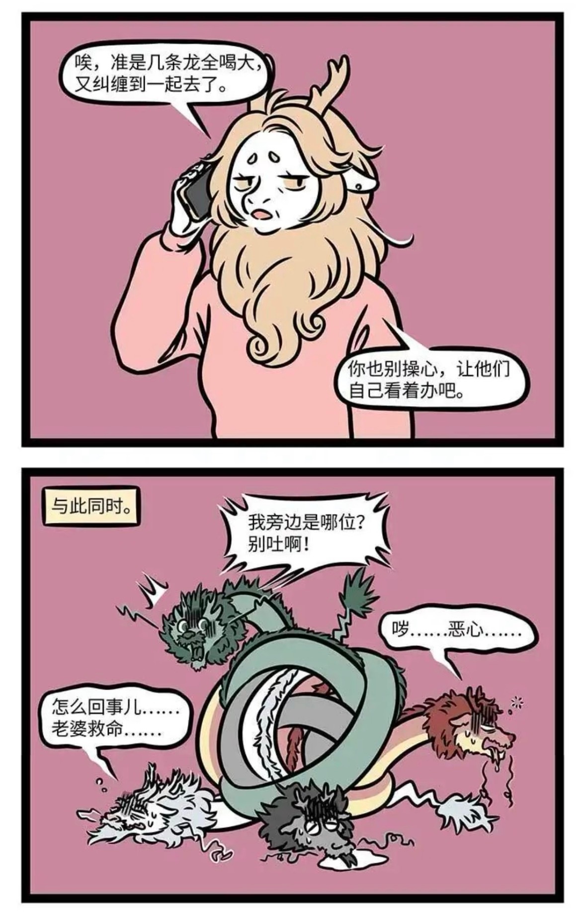 哼唧：帮老父亲工作的乖儿子！动漫点评团非人哉漫画