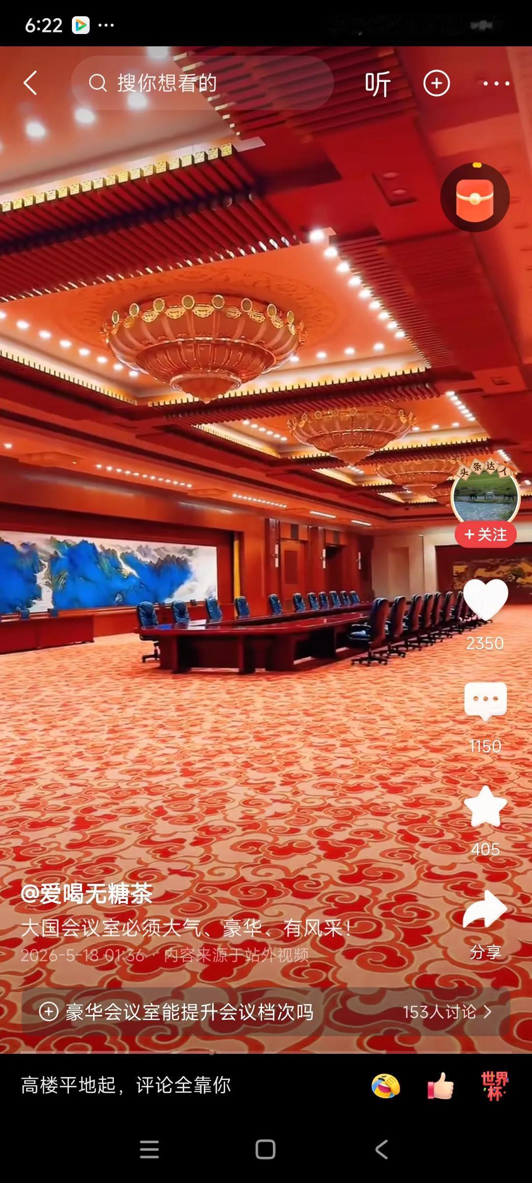 人民大会堂宽敞明亮，铺上红地毯，既庄严，又温暖，4米高，空间非常大，中间又没什么