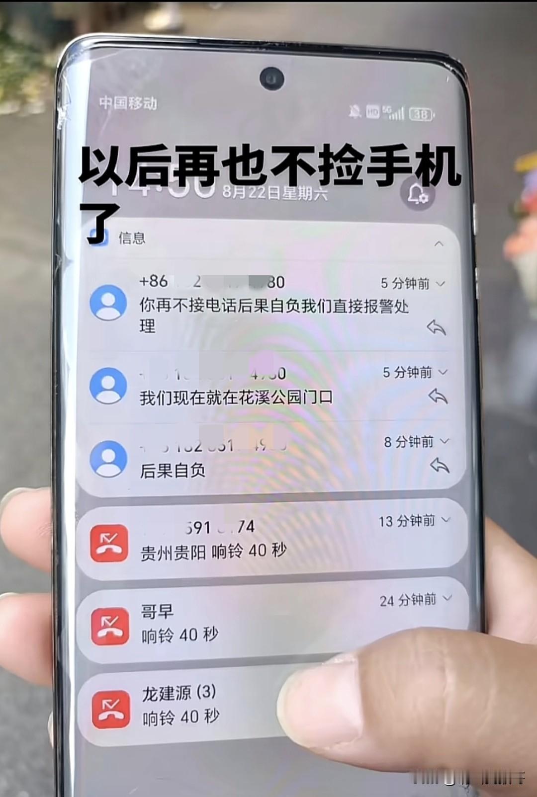 一博主捡到一部手机，本来就打算等失主来电话的，没想到这部手机设置的是静音模式，等