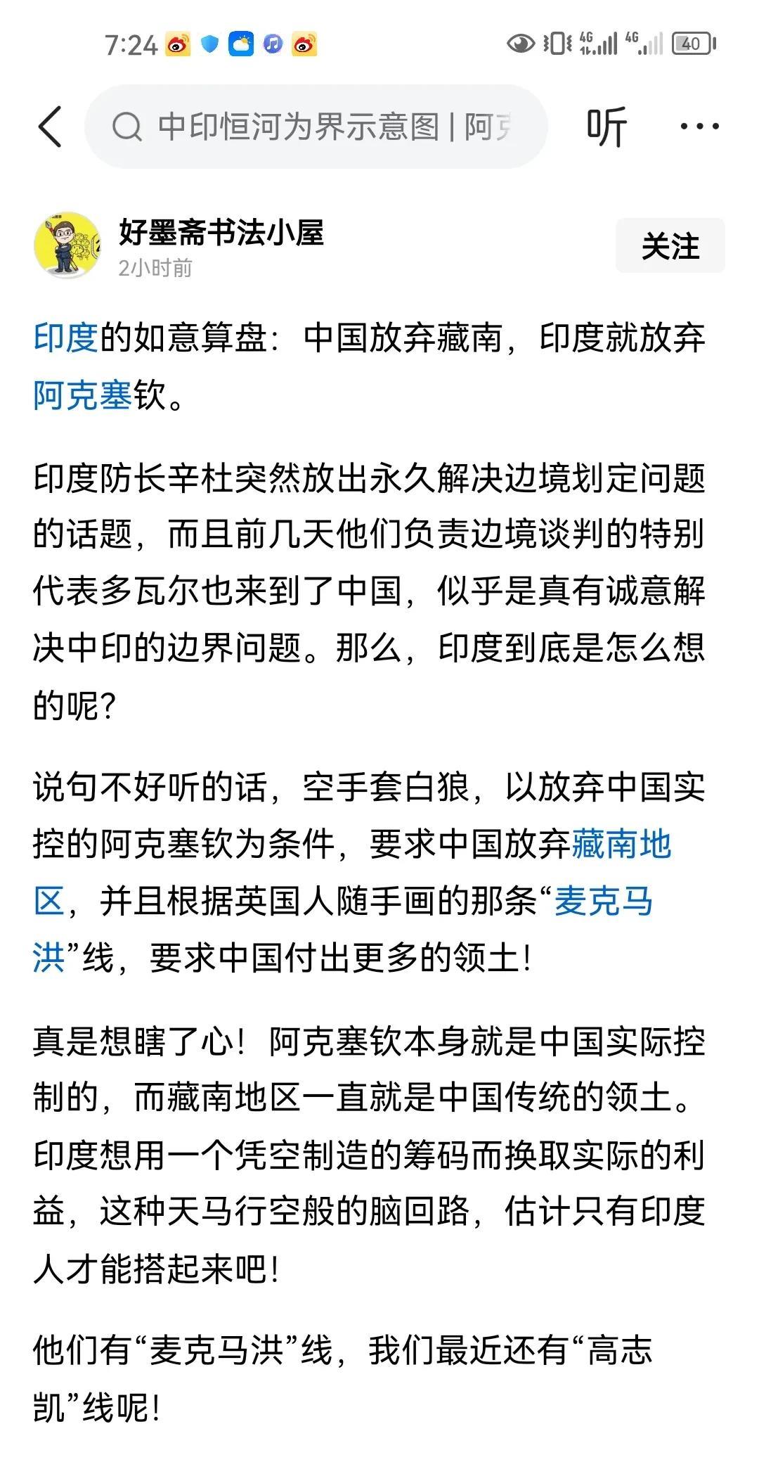 印度它本来就不是南方国家，它实际上就是一个帝国主义国家，对印度就必须是用魔法打魔