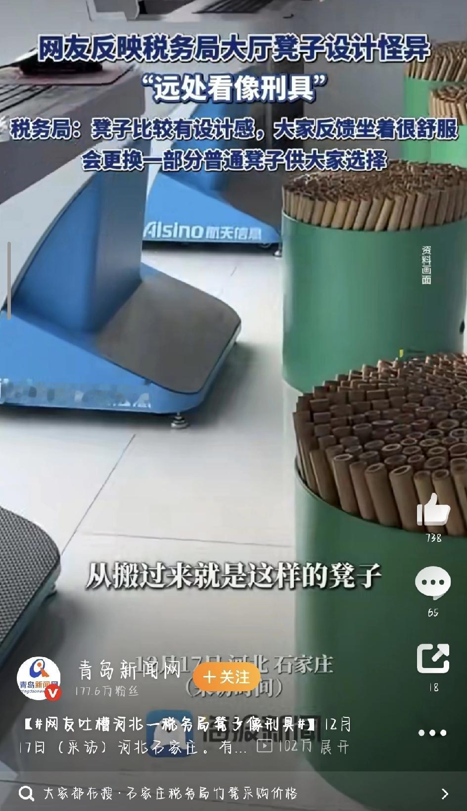 最近河北石家庄桥西区税务局的一把凳子，在网上掀起了不小的波澜。12月17日，有网