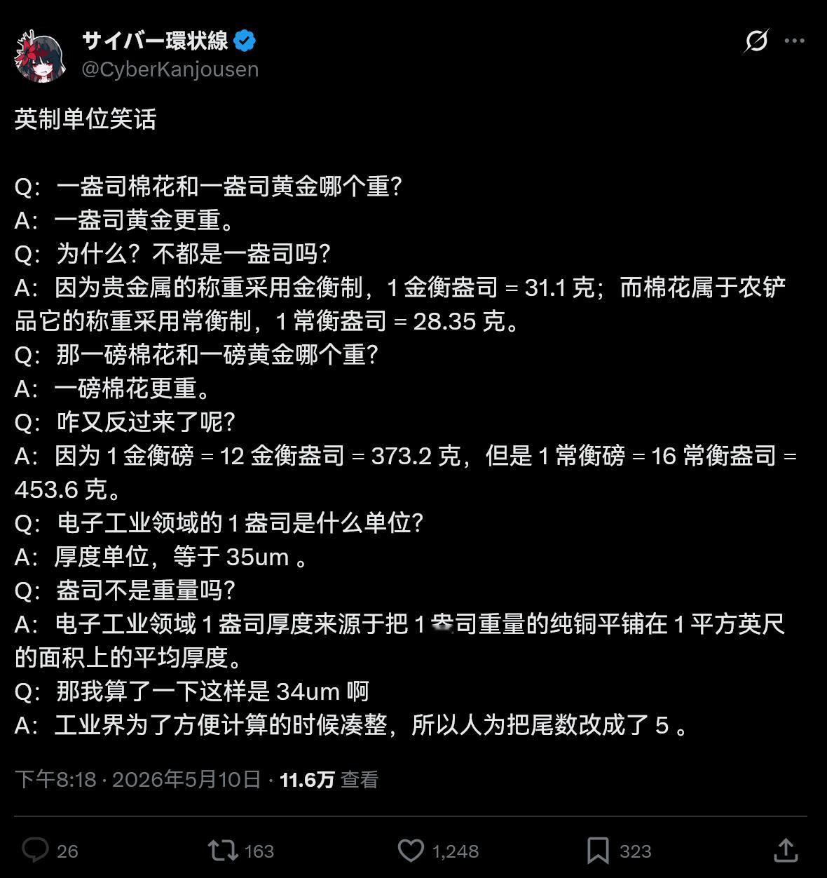 来点英制单位笑话