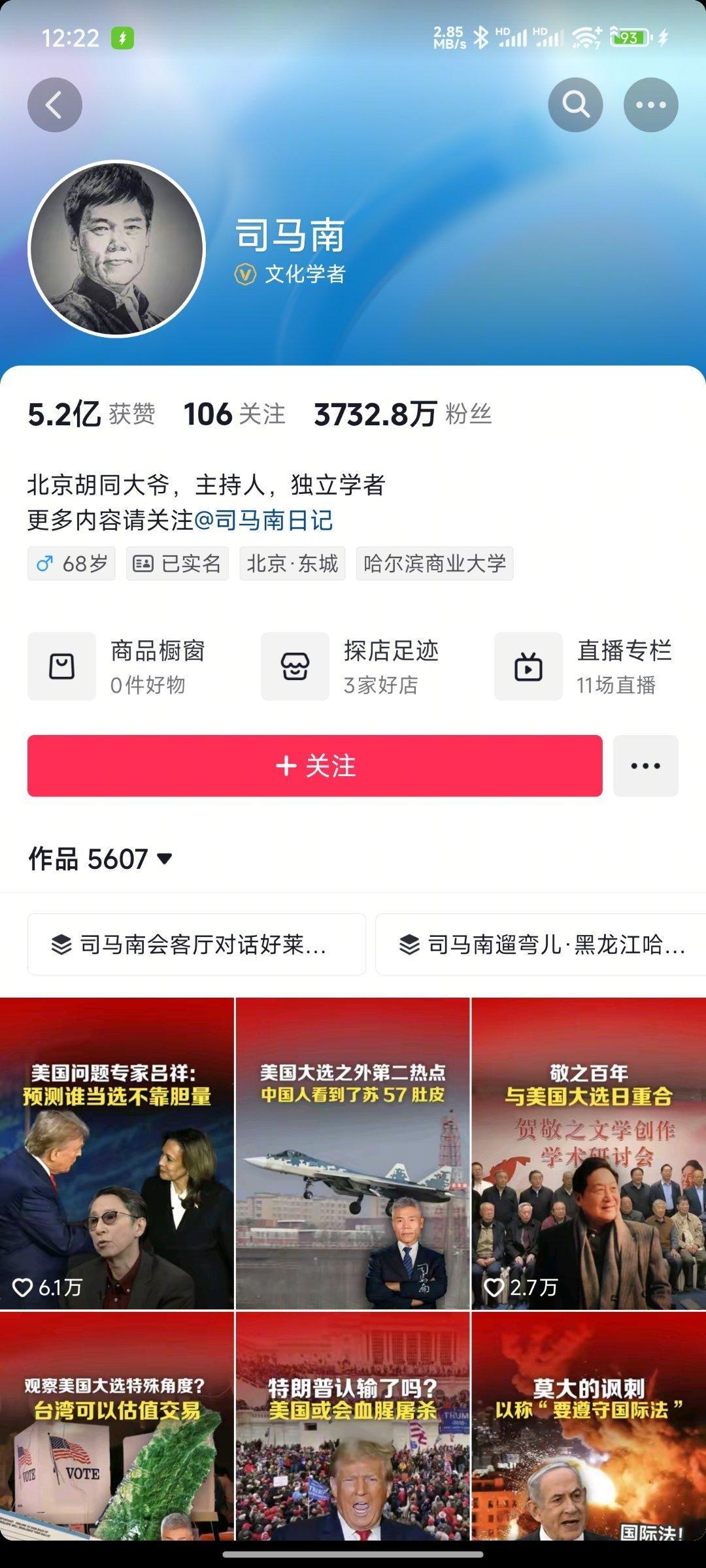 司马南被央视报道偷税被罚近千万，目前平台还没有封禁。不过实际上司马南已经在年前就