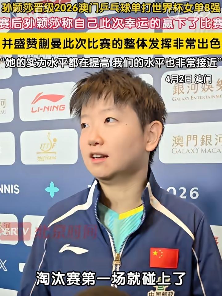 你觉得孙颖莎能否在世界杯成功卫冕孙颖莎卫冕世界杯胜算极高，两届冠军在手，技术与大