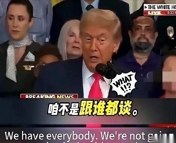 川普这老头，折腾来折腾去演了半天戏，没想到一不小心吐了句大实话！他在电视上