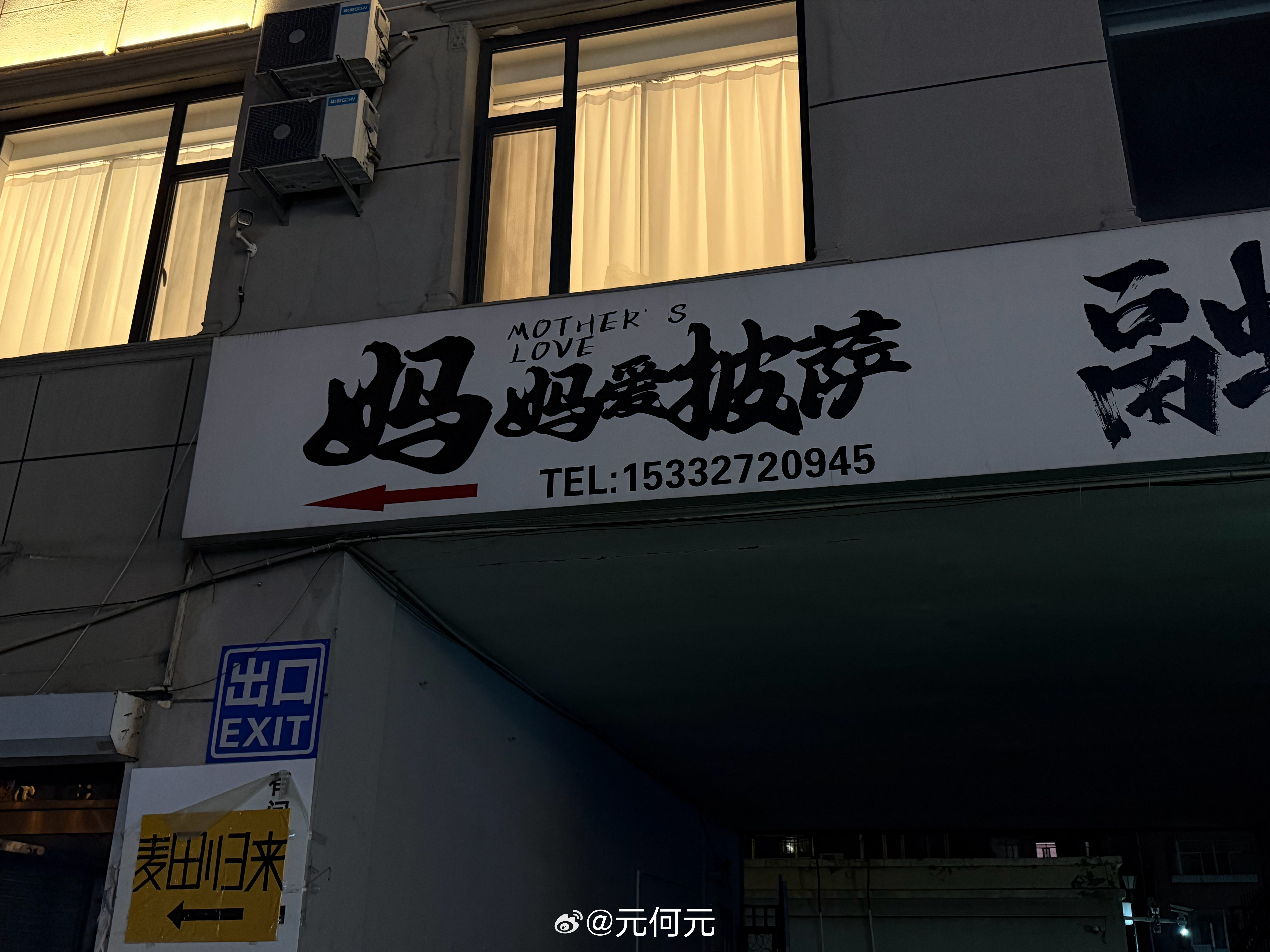 这家披萨店的老板肯定没有想到，店名反过来念的事……​​​