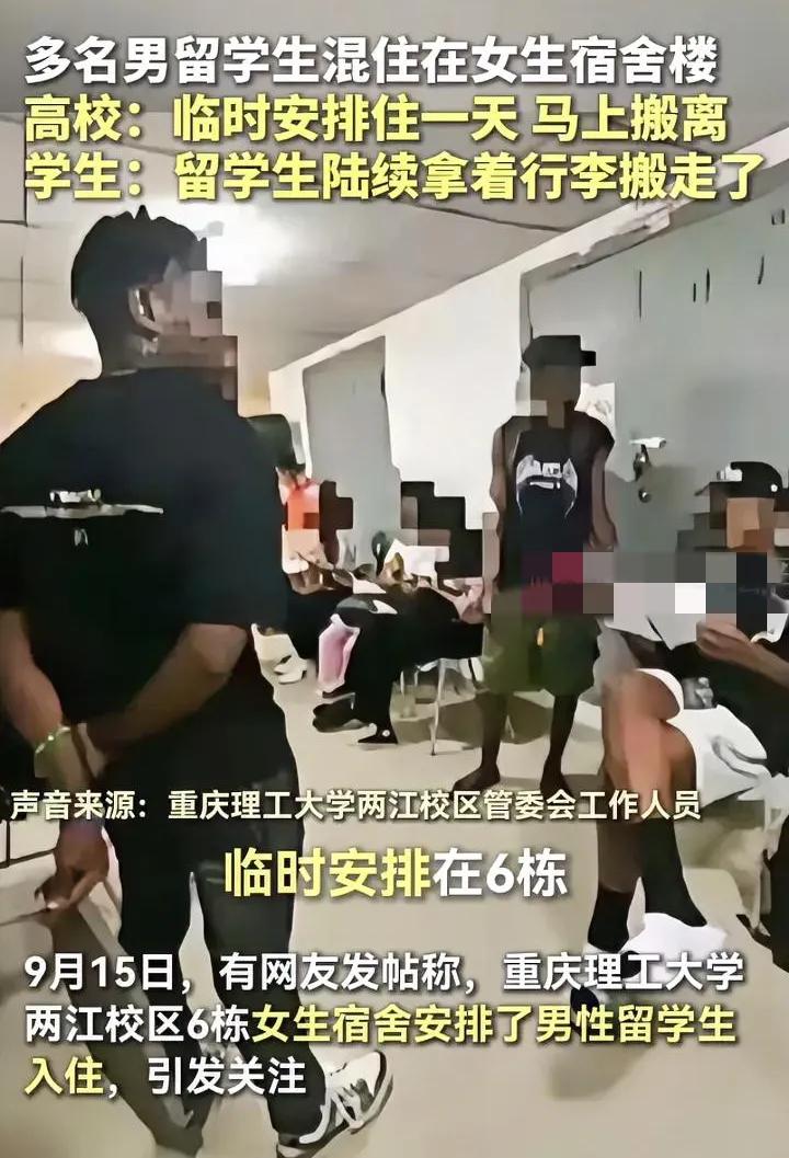 女生寝室禁止男生入内，除非是非洲留学生。重庆理工大学绝了，非洲留学生刚下了飞