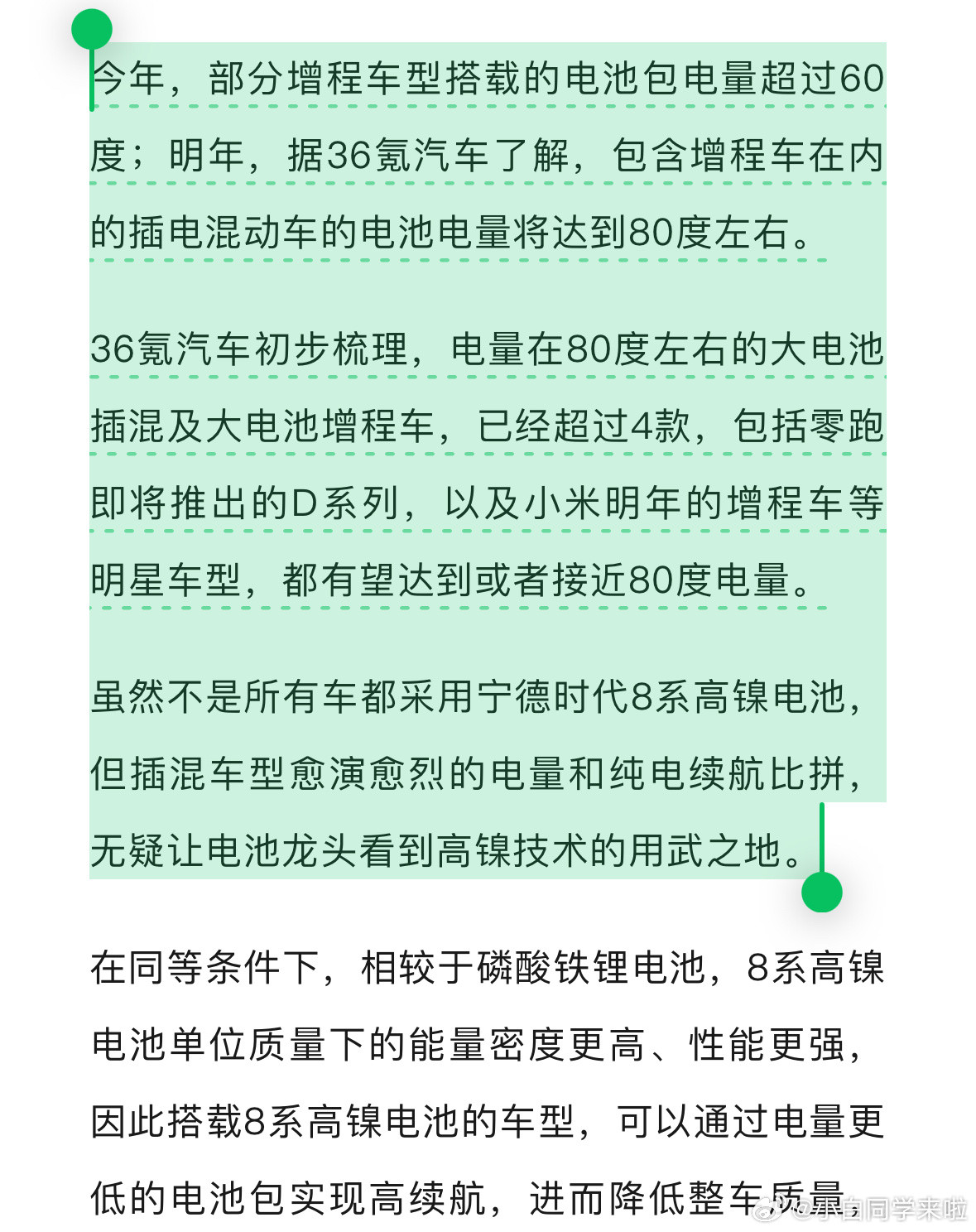 前段时间韩路老师曝料自己试了一台搭载80kWh电池增程车型。当时很多博主都在