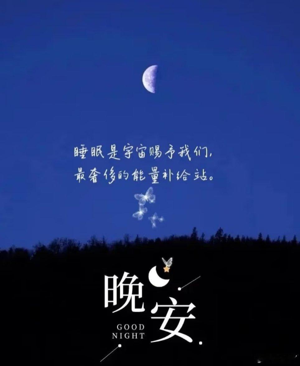 晚安晚安晚安，今日好梦🌟🌛🌛在漫漫星河下整理一天的思绪在