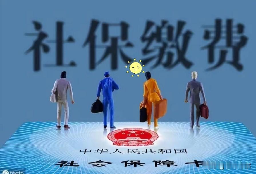 我小婶在社保局上班，今天特意叮嘱我：如果35岁以上没稳定工作的人，要慎重选