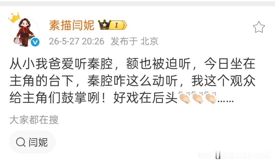闫妮晒追剧感悟：从小被父亲逼着听秦腔，如今坐在《主角》台下才发现，秦腔竟这么动听