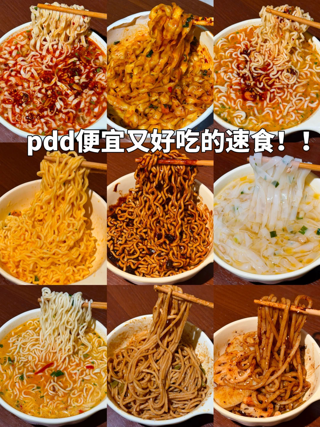 藏这么深啊…小众但巨好吃的pdd速食面！！