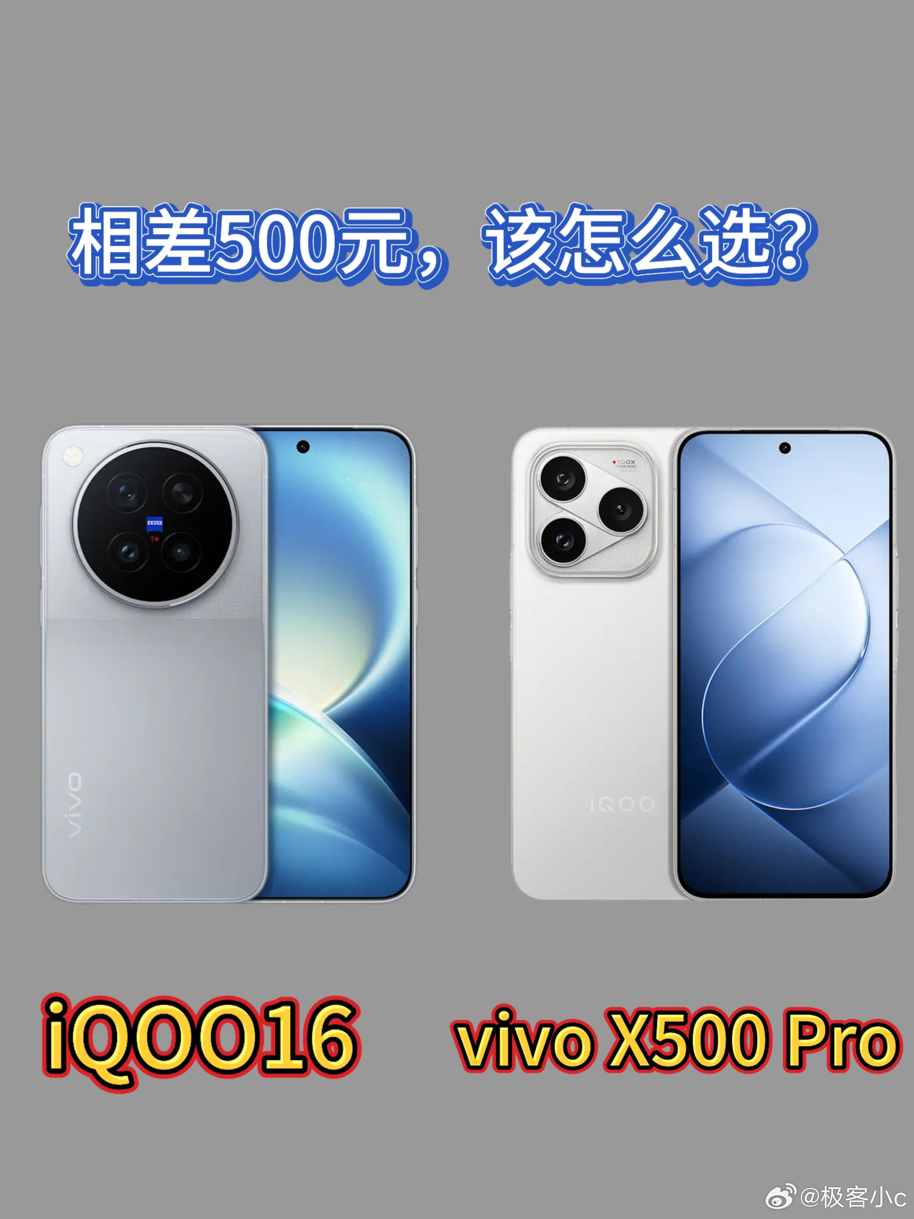 只差500元，iQOO16和vivoX500Pro该怎么选？很多人选手机总盯着参数表比来比去，两款差