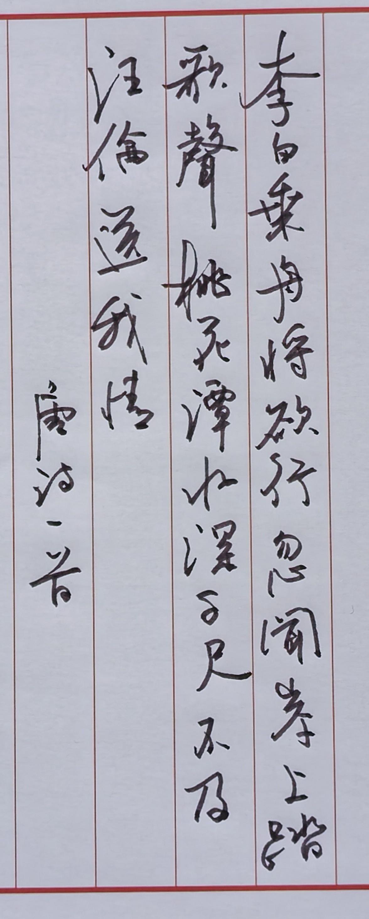 📜释文与原作这是李白的经典唐诗《赠汪伦》释文：李白乘舟将欲行，忽闻岸上