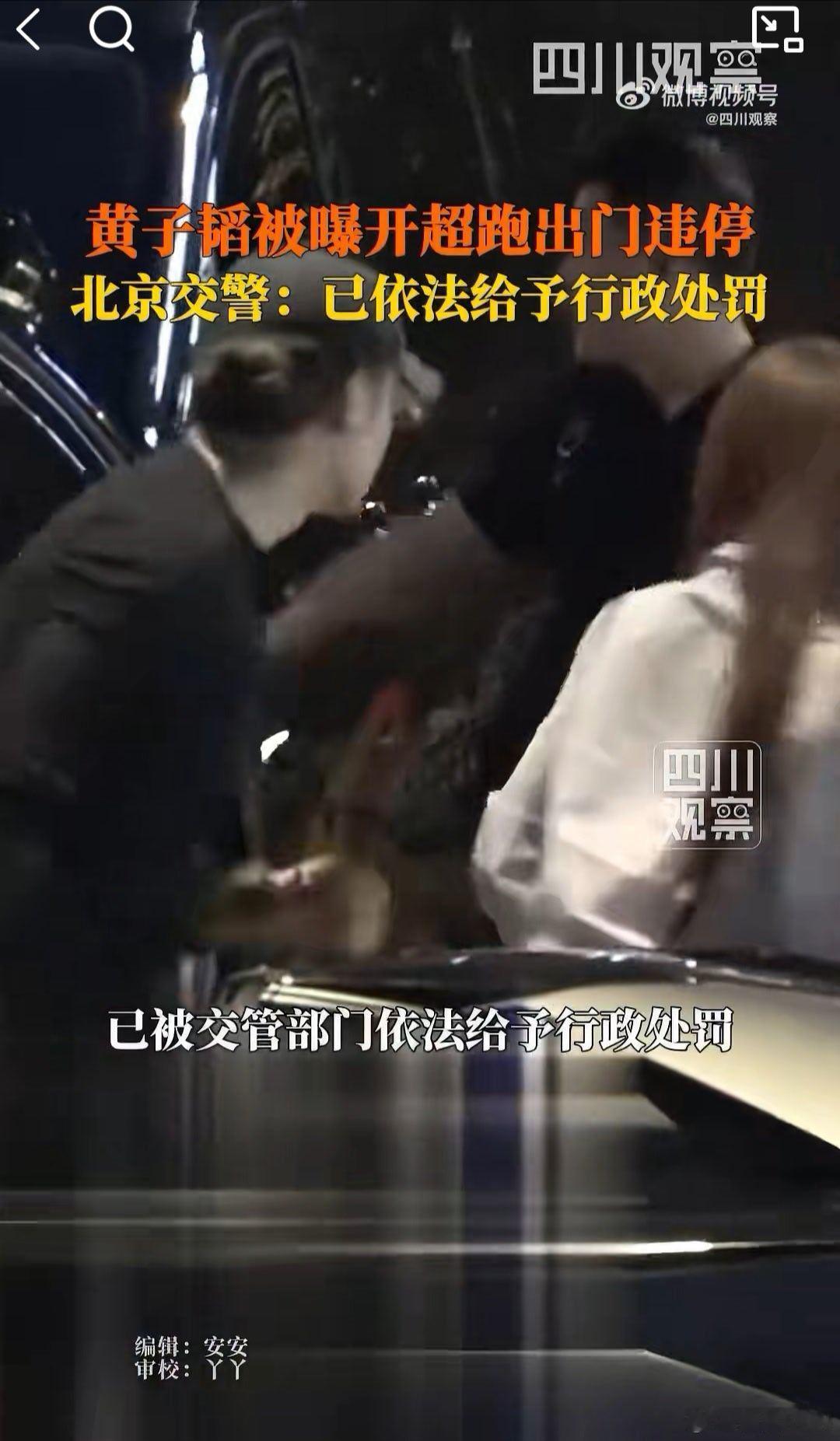 黄子韬违停画面看这个画面拍摄倒像是狗仔拍摄，并不是交警的违停摄像头拍摄，这是不
