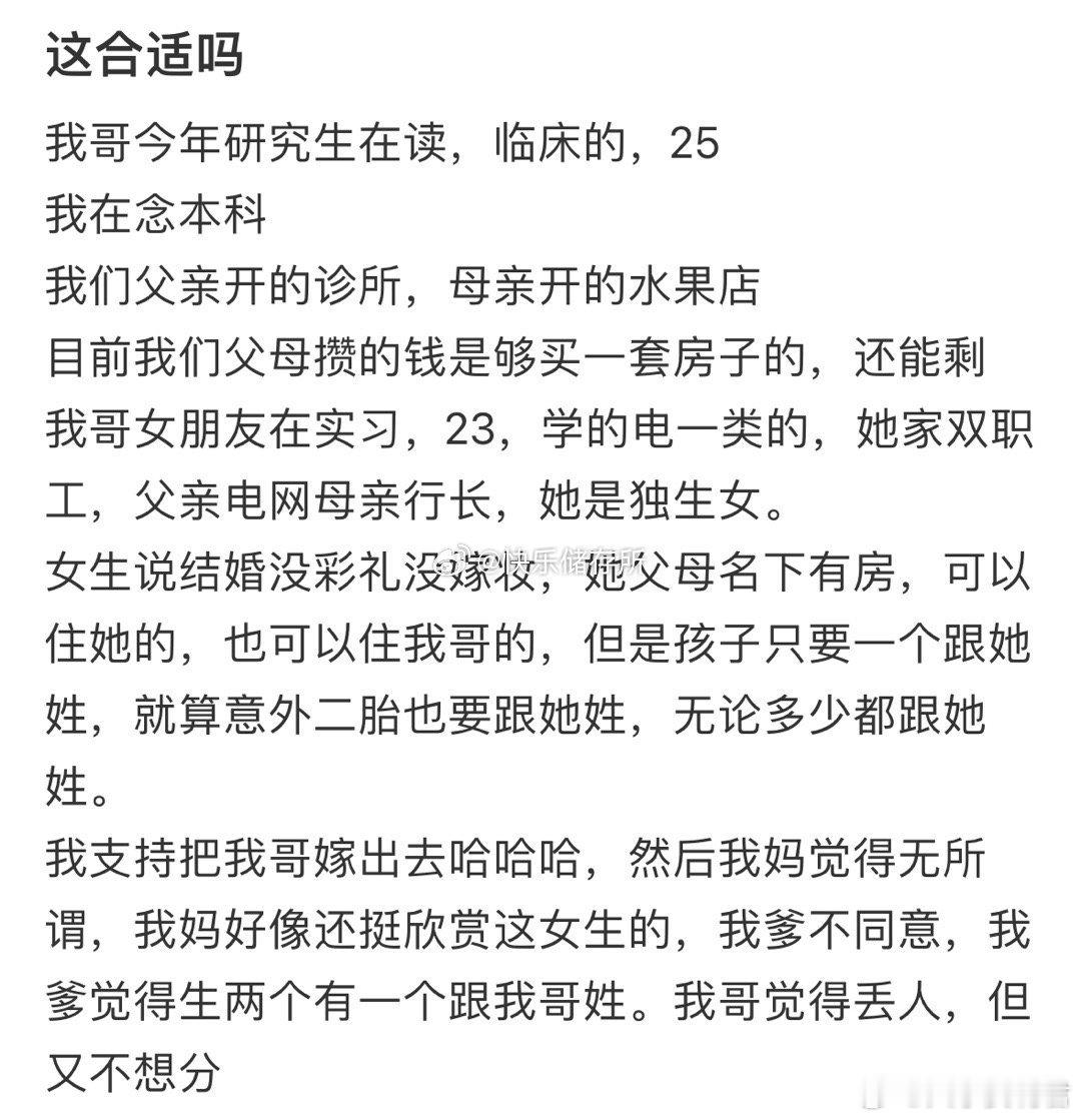 哥哥的女朋友想让我哥入赘​​​​