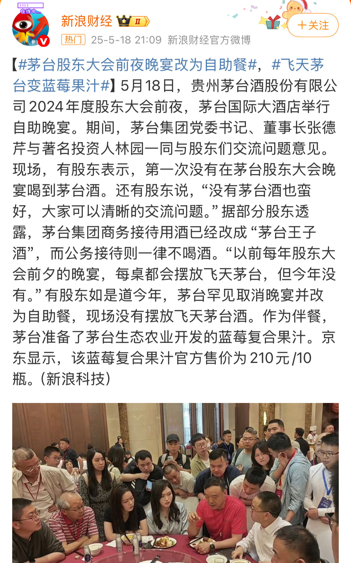 茅台股东大会前夜晚宴改为自助餐形势不好，地主家也没有余粮了。茅台股东大会福利的缩