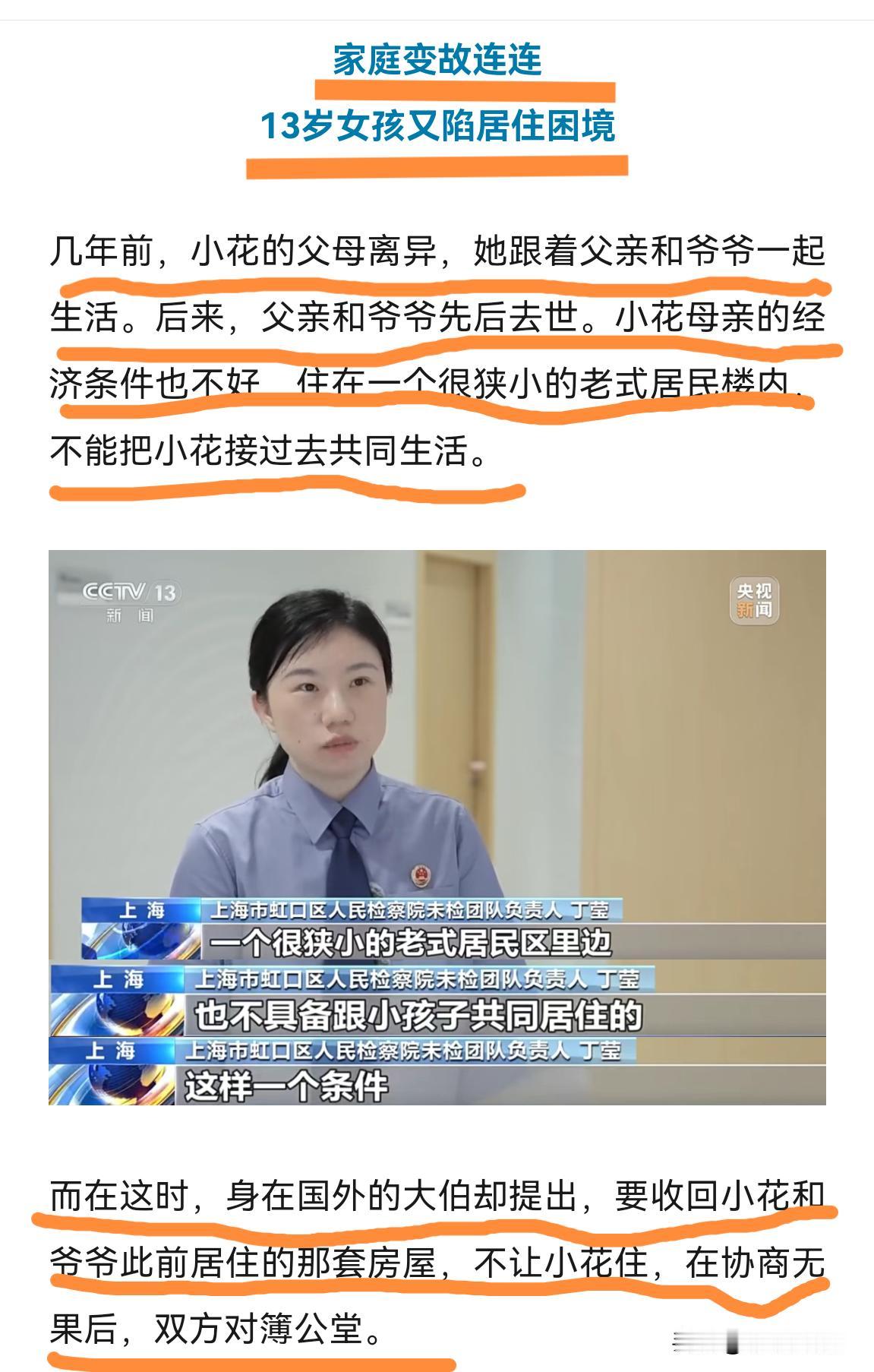 心疼｜上海13岁女孩父母离异、父亲爷爷相继去世、被远在国外的伯父起诉！庆幸的是法