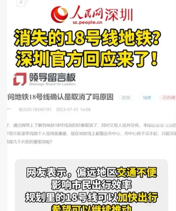 消失的18号线地铁?深圳官方回应来了!深圳地铁18号线未获批核心原因：客流不达标，最大卡点这事看着像