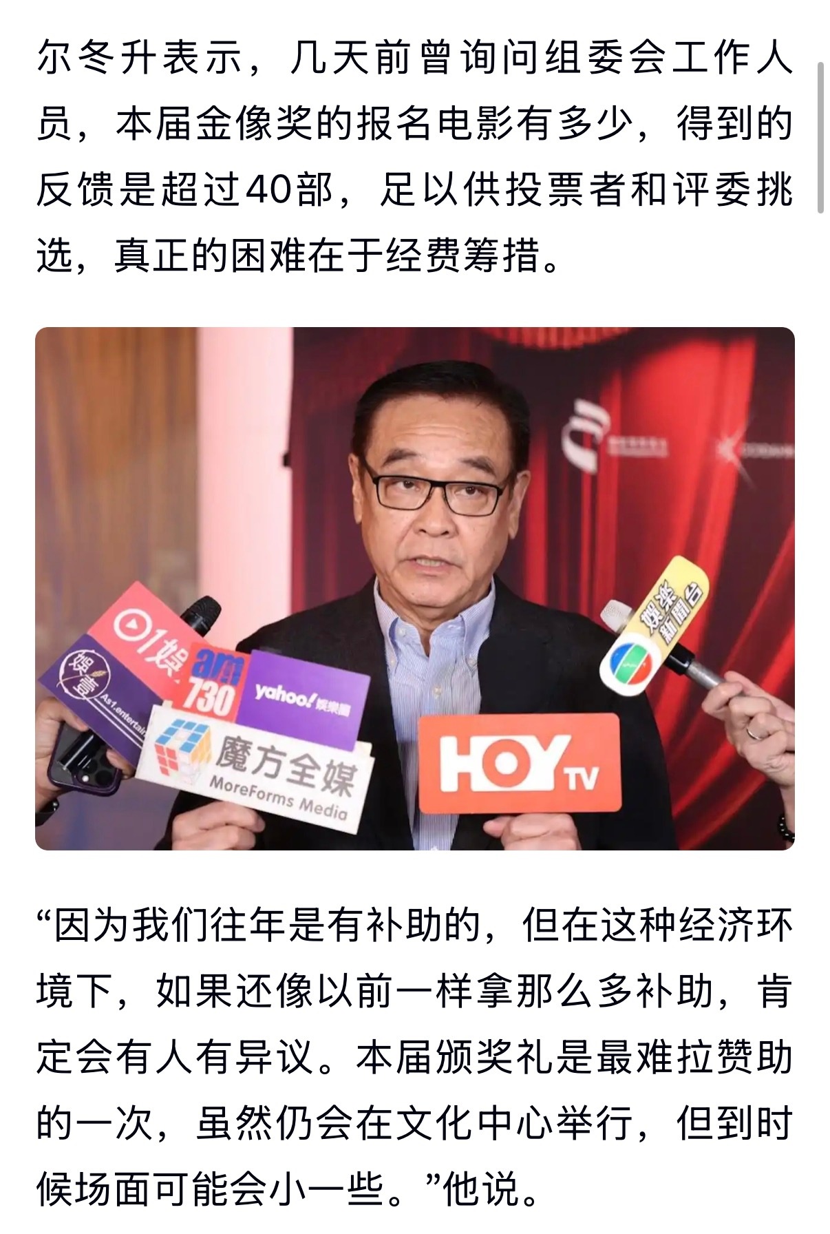 香港金像奖正在处于危机中!!!尔冬升出席活动时被问及金像奖筹备情况透露,目前资金