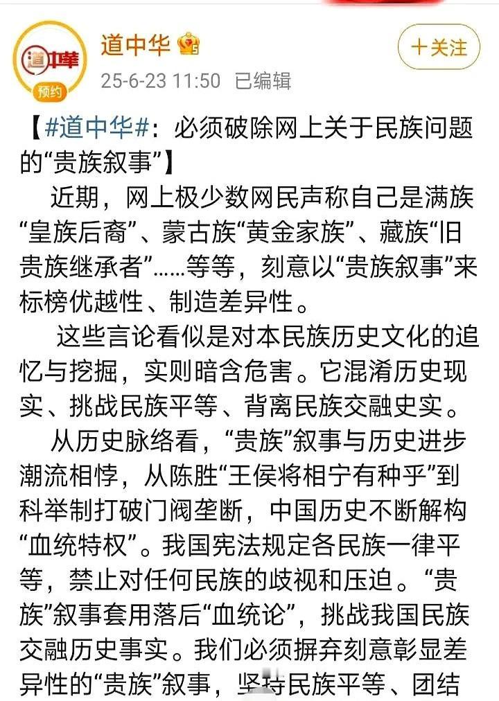 总算有官方媒体说出来了！新中国成立以来哪来什么贵族！消息来源：道中华官方账号