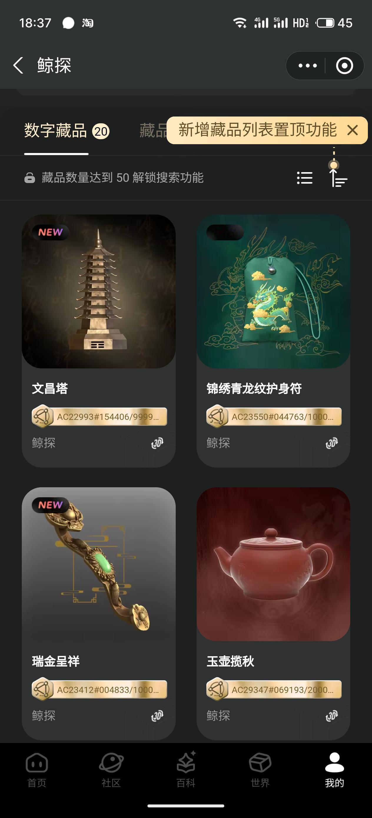 支付宝积分换了几个数字藏品，然后出了14.8元到手