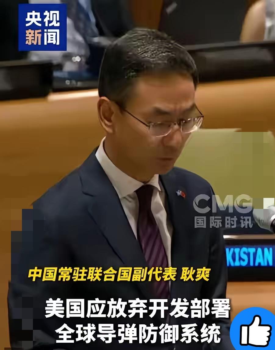 好家伙！咱妈又给美国下套了，中方直接喊话美方别再搞那套全球反导系统了，更得