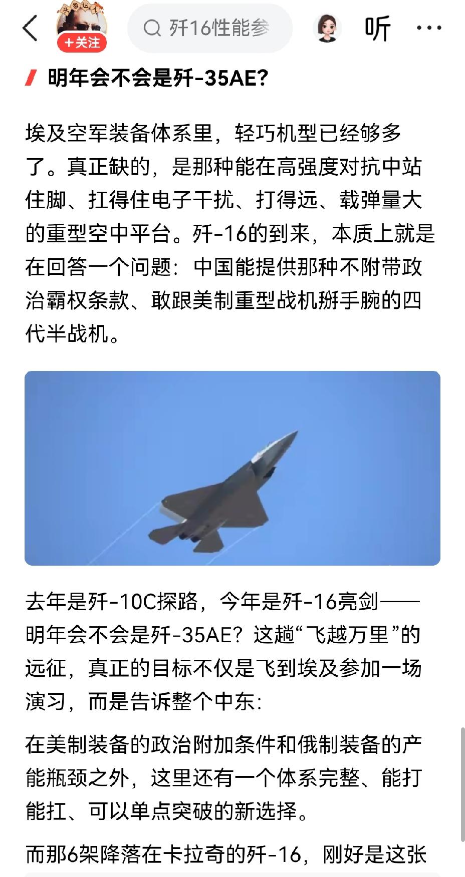 【歼16赴非洲埃及展示实力，明年歼35或再展风采，彰显世界一流中国空军】6架歼