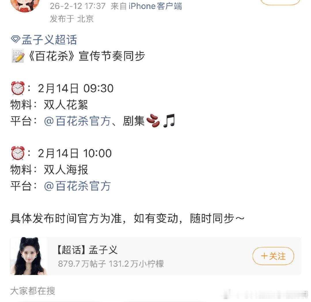 明天情人节要发布物料的电视剧🈶：迪丽热巴、陈飞宇《白日提灯》白鹿、丞磊《莫离》