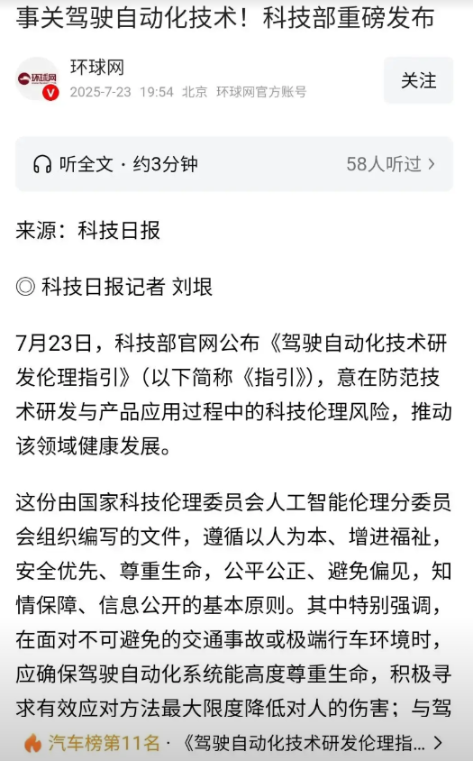 继央视公安部之后，科技部也出手了说白了就是要给某企业掀起的智驾热潮降温，因为