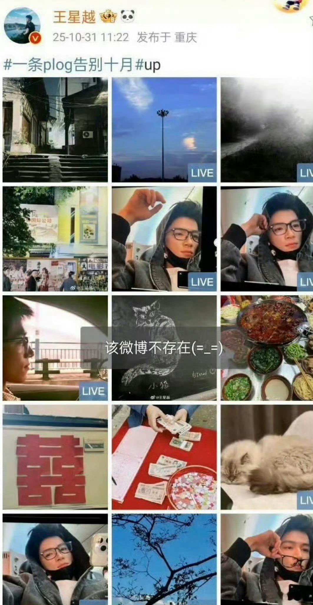 王星越秒删…感觉他只是想发那只猫[捂脸哭]​​​