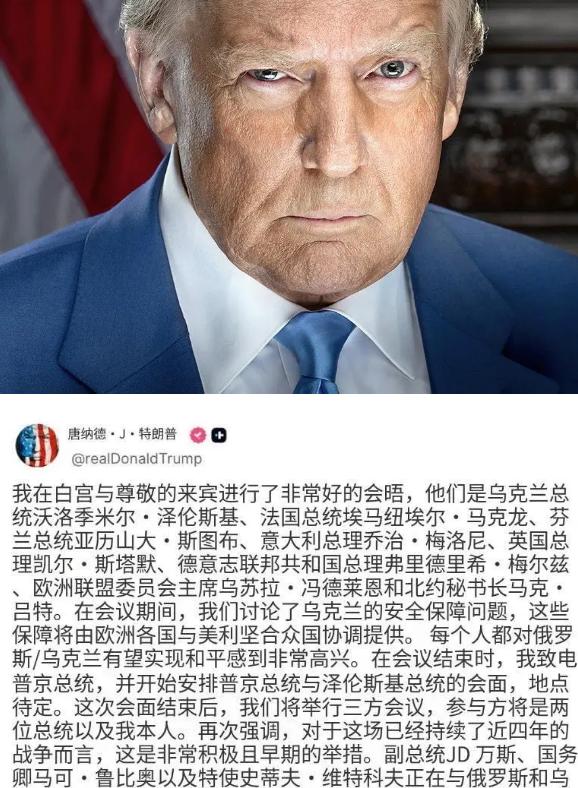 所有会晤和电话通话结束后，特朗普今天（北京时间8月19日）写道：“我在白宫与尊敬