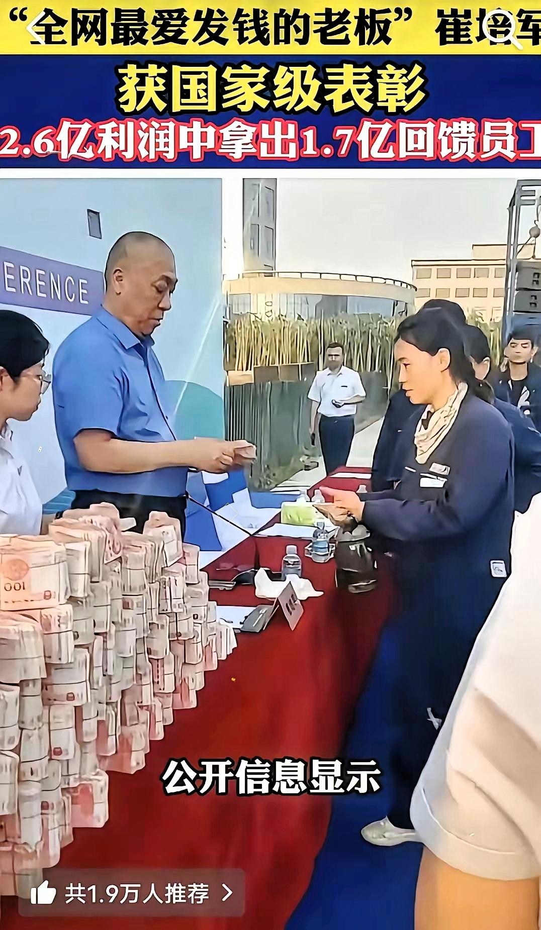 这样的老板谁不爱？一年一度的河南矿山老板崔培军又开始发钱了！这次发钱更夸张！因为