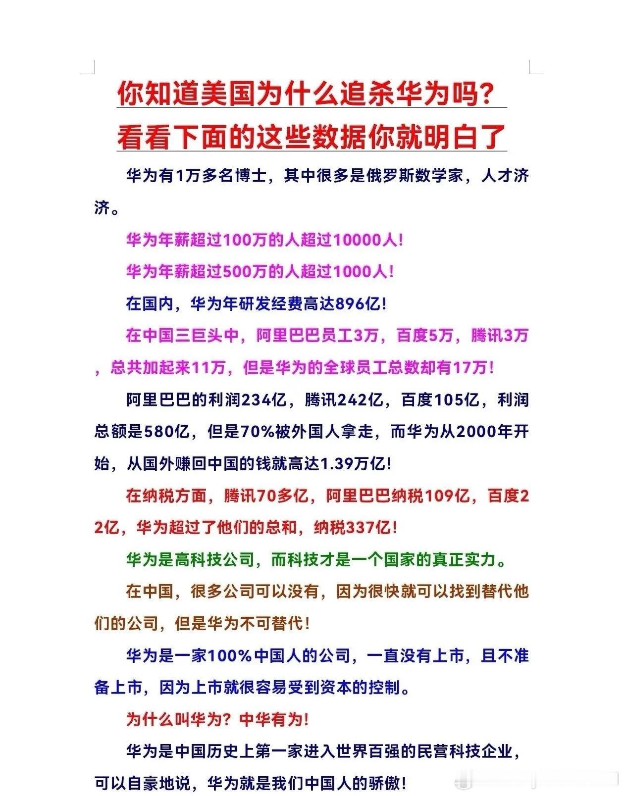 你知道美国为什么要追杀华为吗？​​​