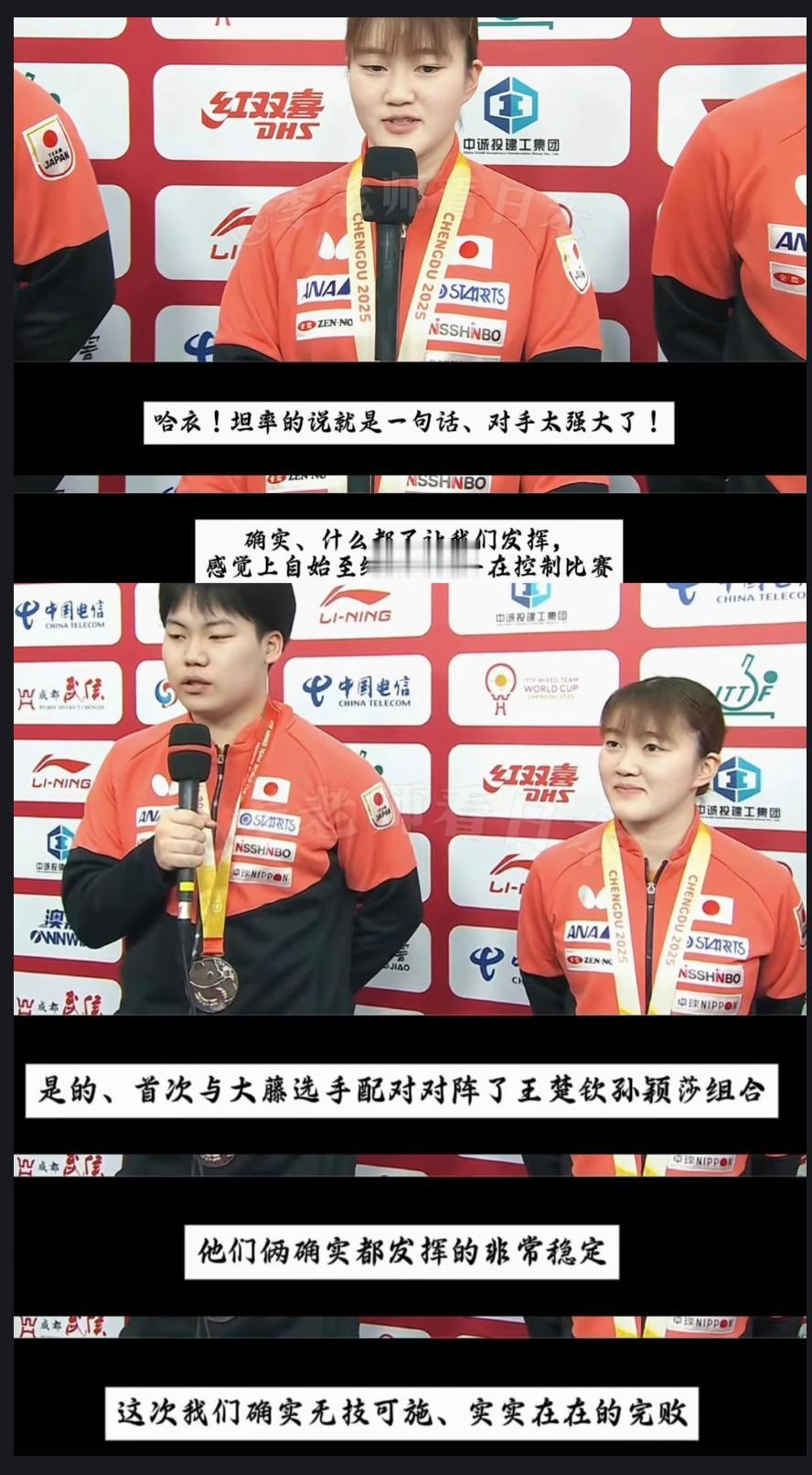 松岛辉空/大藤沙月谈与莎头：对手太强了👍，什么都没让我们发挥！成都混团决赛，