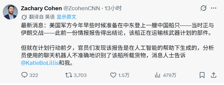 什么狗币事……CNN记者爆料：今年初美国打伊朗期间，美国军方准备在中东登上一艘中国船只，因为一份情报
