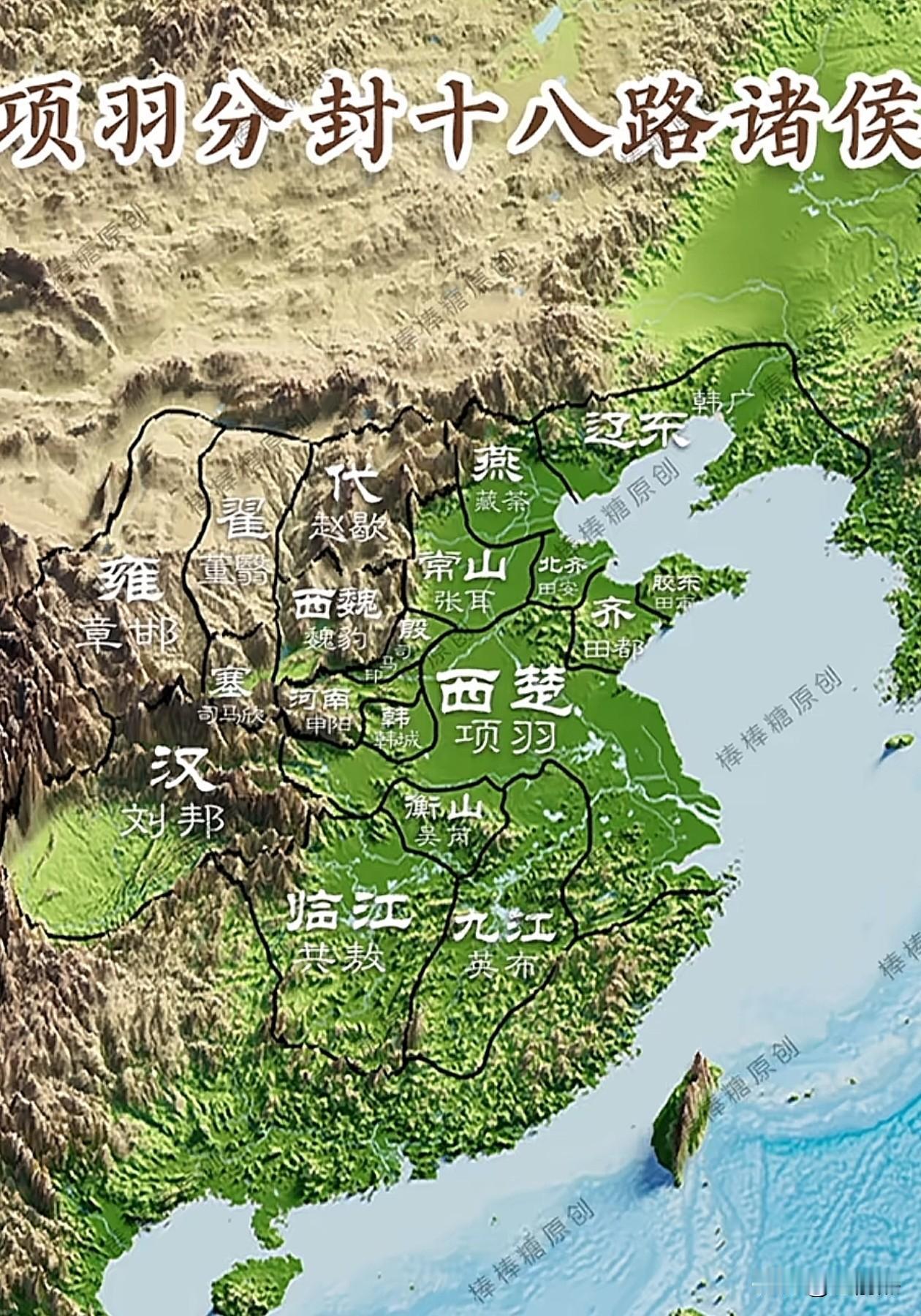 史料分析，项羽分封十八路诸侯王都是谁？他们今天的位置都在哪些省？1，刘邦汉
