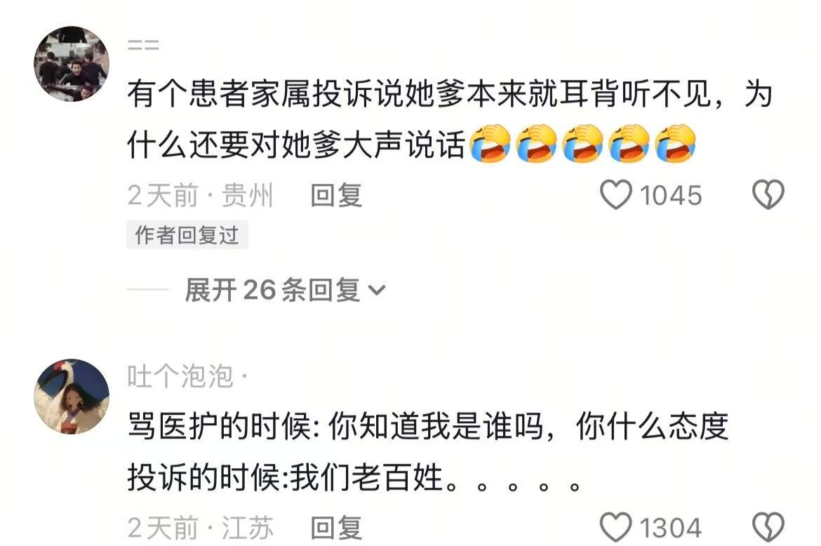 论医生被投诉的理由有多离谱🤣👌