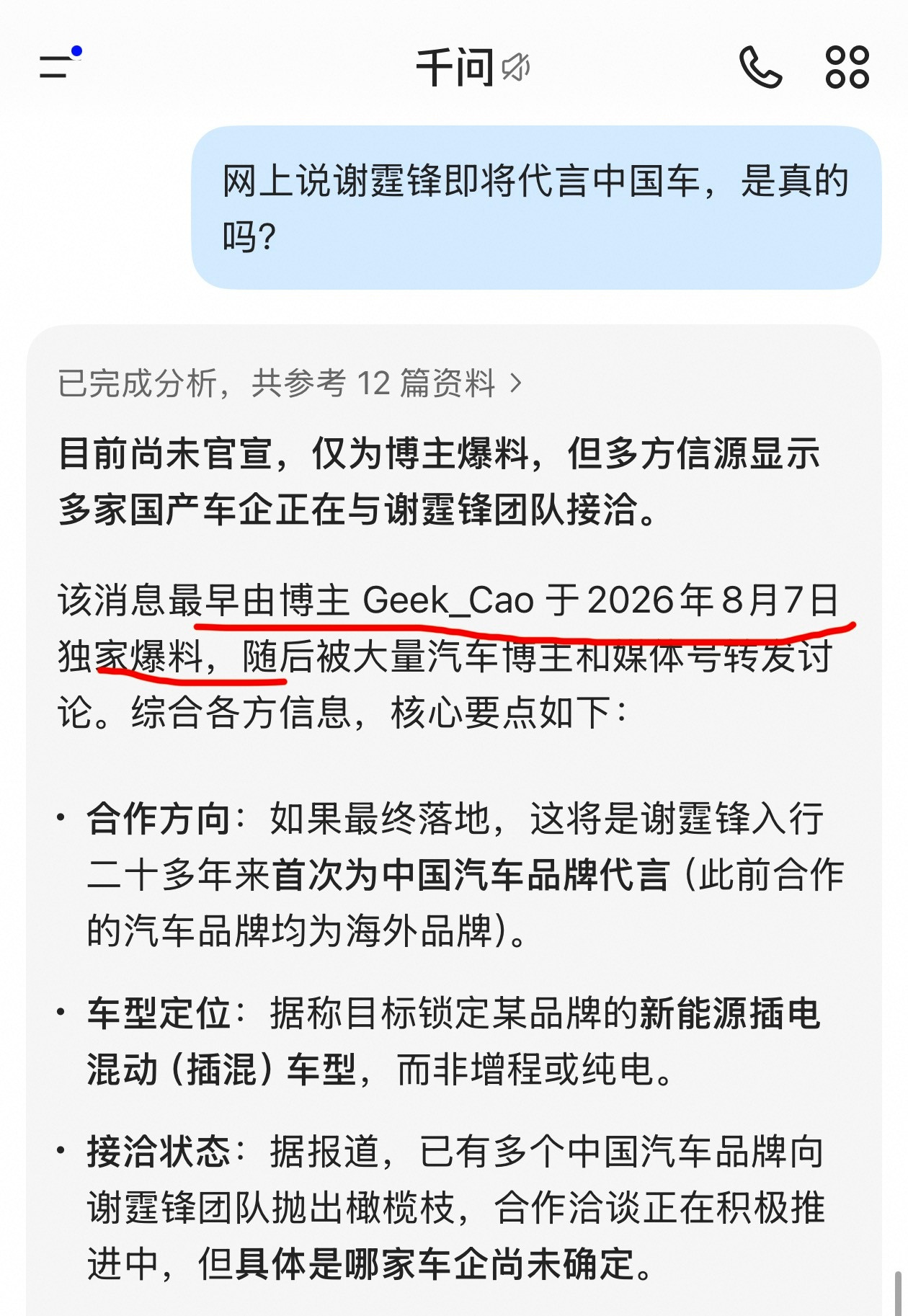 昨儿谢霆锋代言，哥是全网独家。万一最后没代言，不得被啪啪啪打脸啊