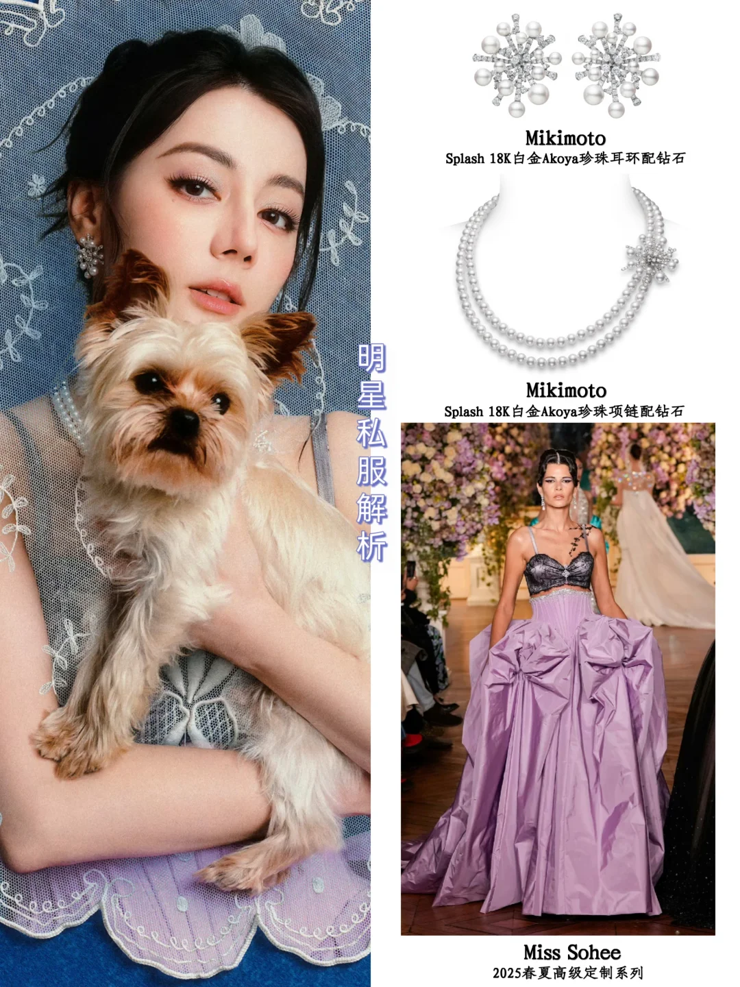 迪丽热巴💐Miss Sohee和Phan Huy两套高定