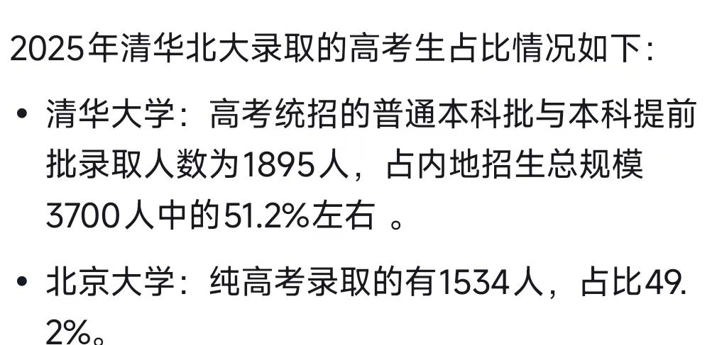 我不是最后一个知道的吧，清华北大有一半的学生。居然都不是通过高考进去的！有数据显