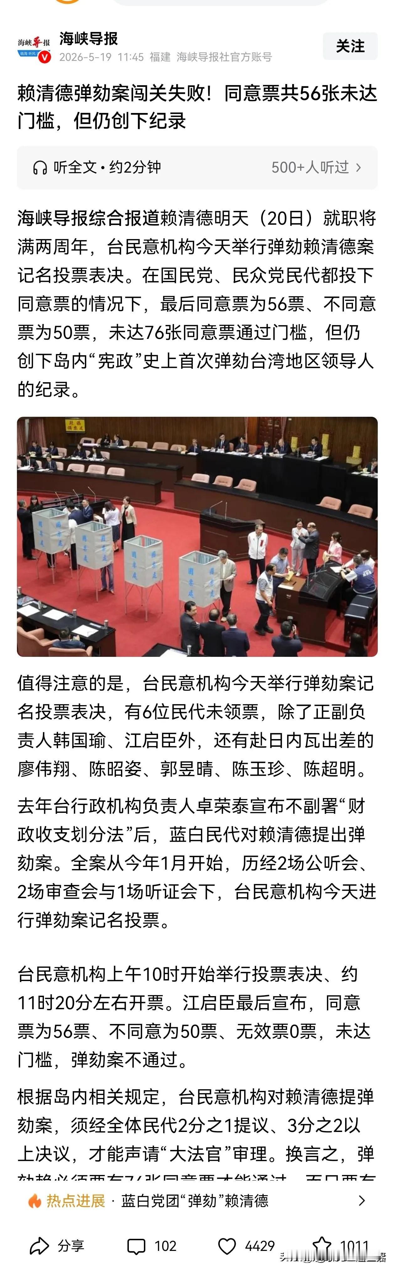 赖清德弹劾案中，韩国瑜没有投票可以理解，但是江启臣没有投票就难以理解了！聊湾区看