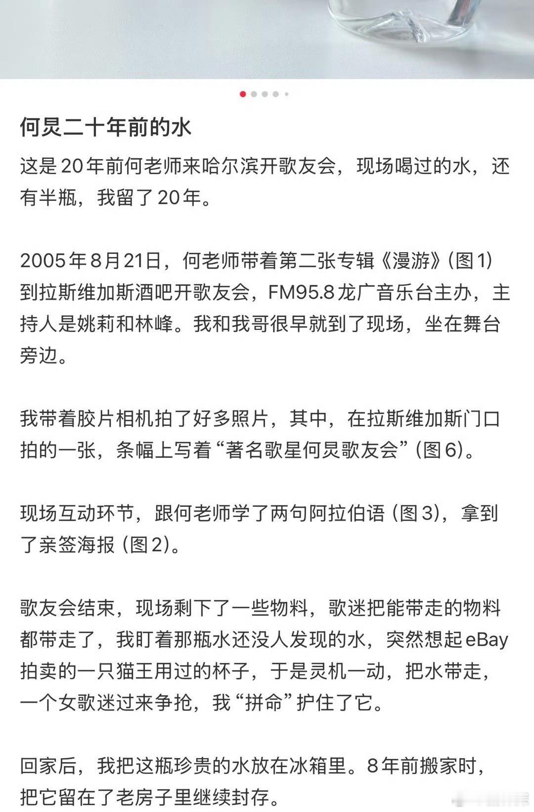 网友把何炅喝过的水保存了20年何老师看到都吓一跳…
