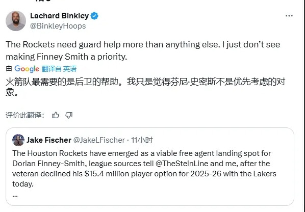 火箭记者LachardBinkley关于火箭和芬尼-史密斯之间的流言发表了自己