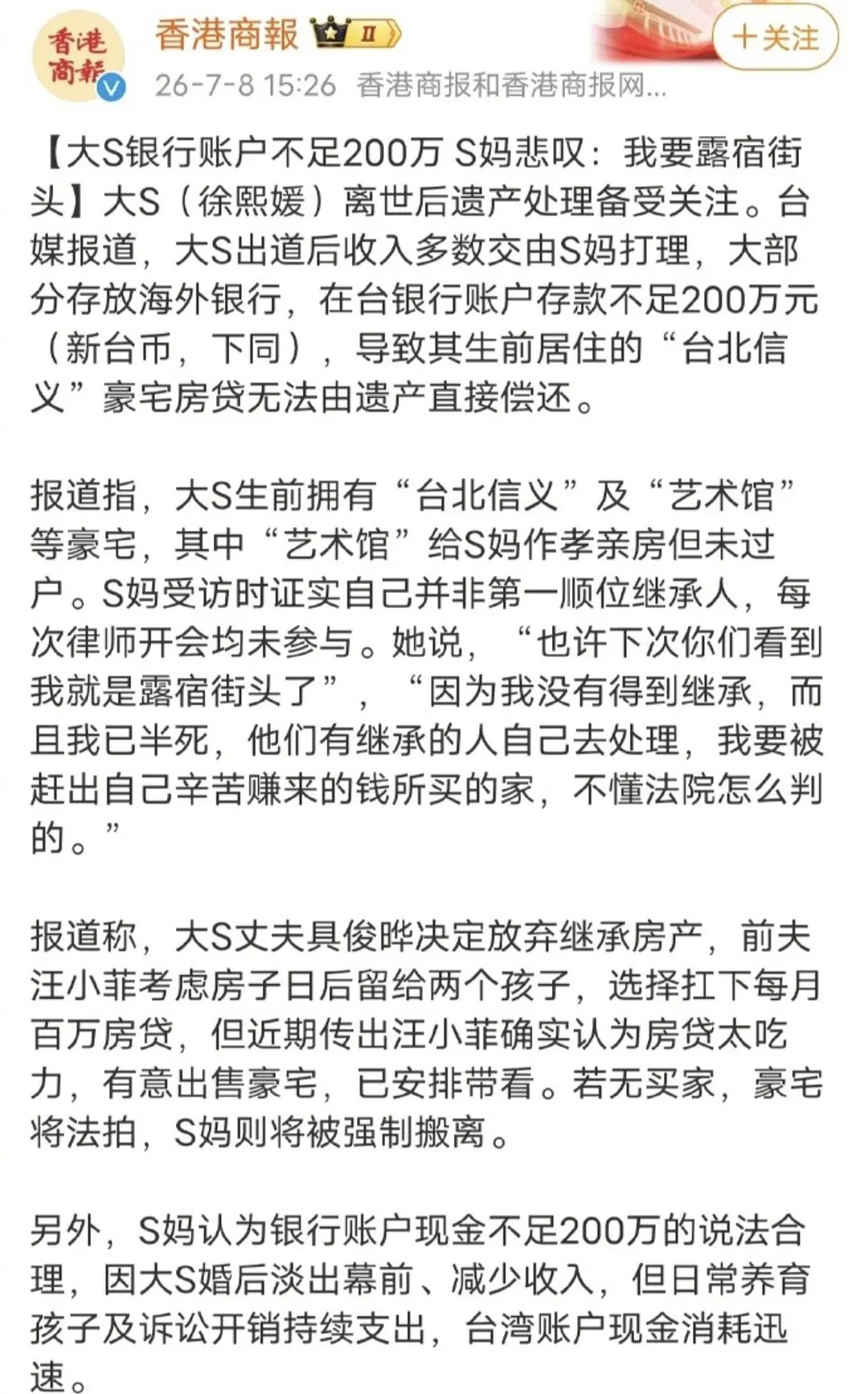 大s被亲妈吸血【大s】被吸血的一生，大s的积蓄明明都在她妈那里存着，大s的珠宝首
