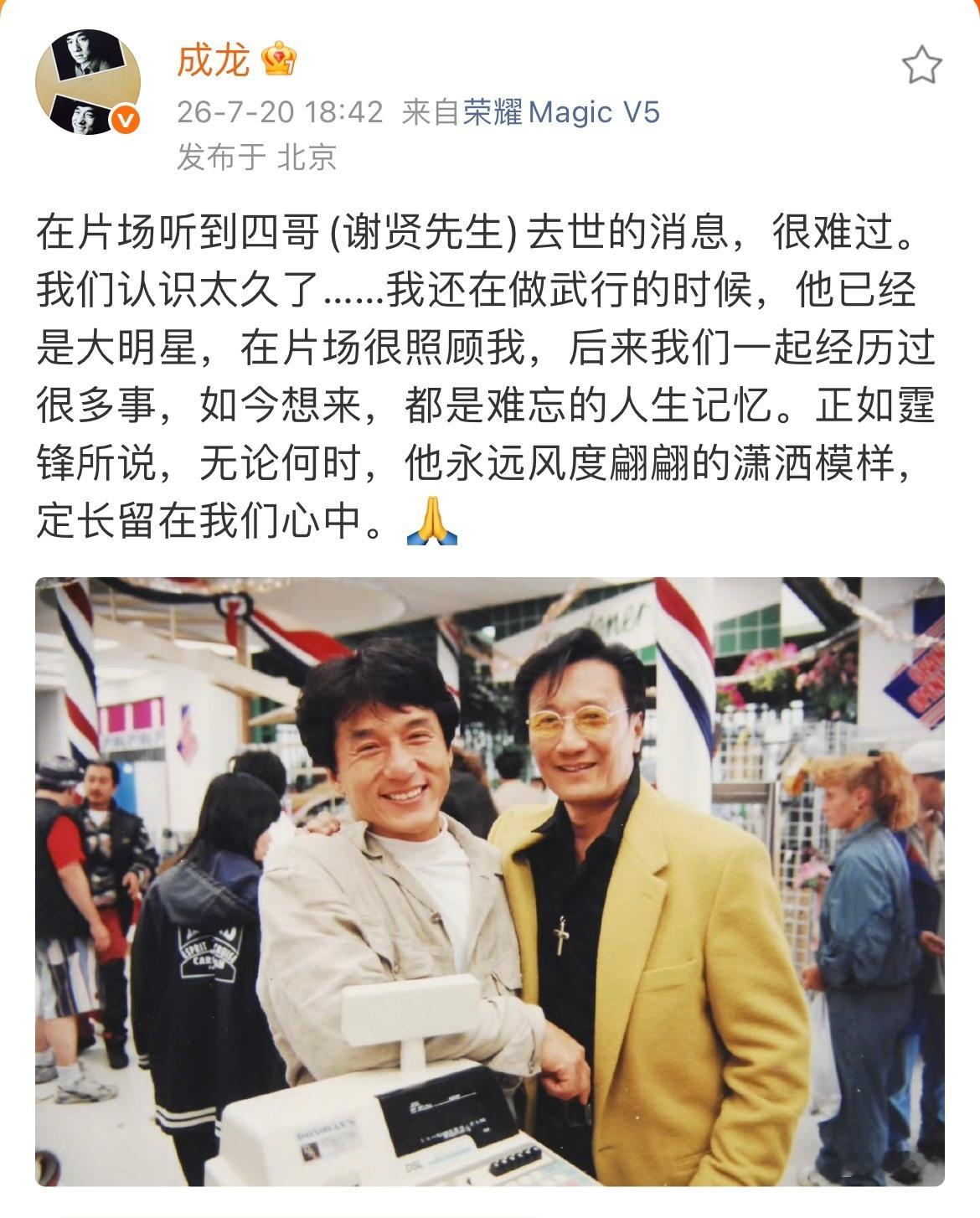 成龙晒照悼念谢贤点开大哥的微博，除了作品宣传就是在不停地告别。一个个小时候熟悉