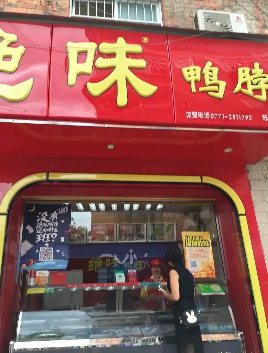 绝味鸭脖一年半关店超5000家，股票还被ST停牌，这哪是“吃不起”那么简单，根本