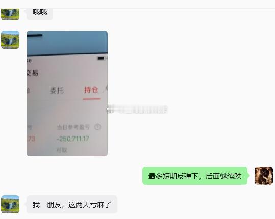 这韭菜巨亏啊